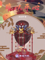難以平心