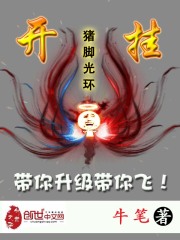 開掛