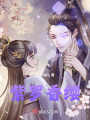 紫羅香纓
