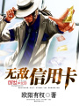 無敵信用卡
