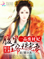 一品廢材妃