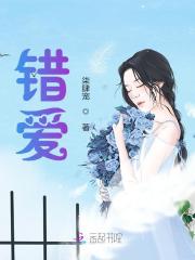 完整版《错爱》全文阅读