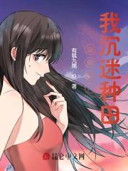 《退婚后，我沉迷种田孔冉姝荣景煜》小说全文，孔冉姝荣景煜章节大结局-经典文学