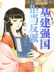 男女主人公叫苏锦璃楚晏的小说免费资源