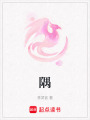 隅