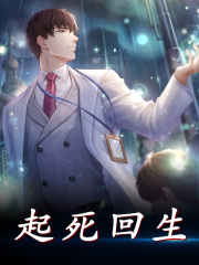 陈牧苏冰冰（起死回生）小说章节全文免费试读