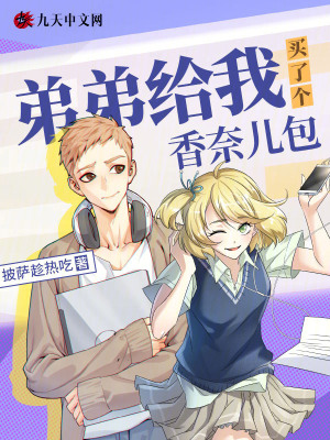 弟弟給我買了個香奈兒包