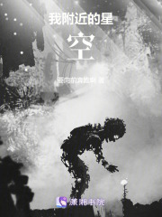 我附近的星空