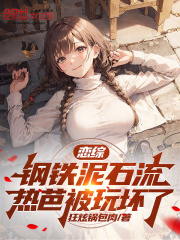 《娱乐：恋综活阎王，国民女神破防》小说章节列表免费试读，苏辰热芭小说在线阅读-书格格