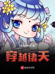 完整版《穿越诸天》免费阅读