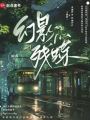 幻影殘蝶