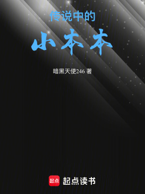 傳說中的小本本