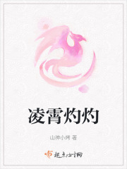 凌霄灼灼