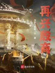子珏姬璧小说《再兴殷商》在线阅读