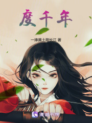 度千年