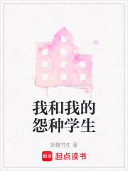 我和我的怨種學(xué)生