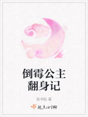 倒霉公主翻身記