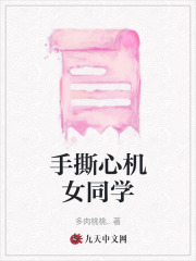 手撕心機(jī)女同學(xué)
