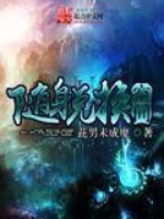隨身兌換空間