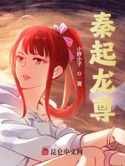 《秦起龙尊》小说章节列表免费试读，赢狩刘邦小说在线阅读