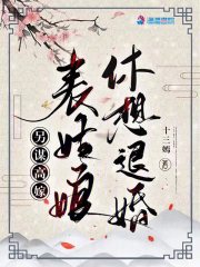 另谋高嫁：表姑娘休想退婚宋悦意谢璟令，另谋高嫁：表姑娘休想退婚在线无弹窗阅读