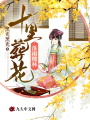 落雨槐林，十里葬花