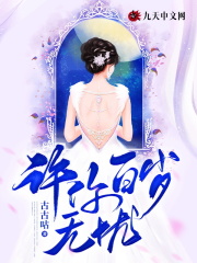 許你百歲無憂