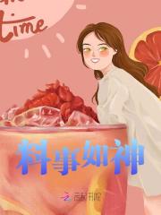 《料事如神》无删减章节目录在线阅读