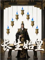 乾坤倒转主角苏忘川嬴政小说完整版全文在线阅读