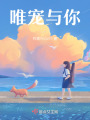 唯寵與你