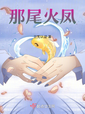 那尾叫火鳳的紙鳶