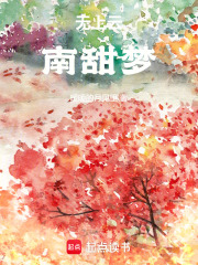 無上云南甜夢