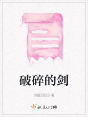 破碎的劍