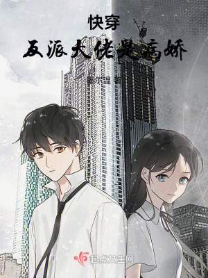 快穿：反派大佬太寵啦！