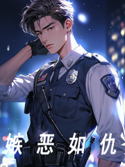 张伟小说《嫉恶如仇》全文免费阅读