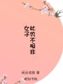 此仇不報非女子