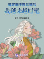 綁定非主流系統后我越來越時髦