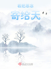 若把思念寄給天