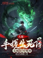 完整版《大秦：手握生死簿，于咸阳铸地府》章节目录在线阅读