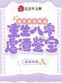 被家暴致死后，重生八零虐渣鑒寶