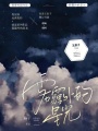 霧霾外的星光