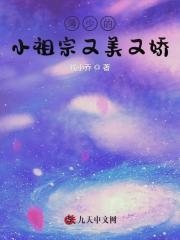 夏晴天薄景言小说《薄少的小祖宗又美又娇》在线阅读