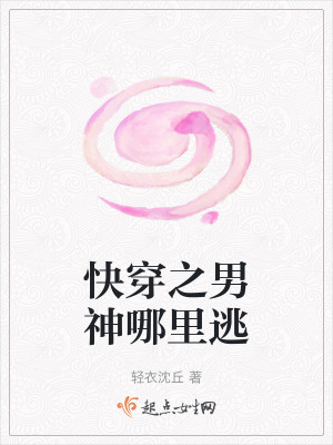 快穿之男神哪里逃