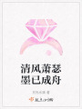 清風蕭瑟墨已成舟