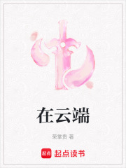 在云端