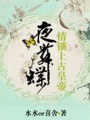 復仇路上風雨情