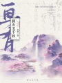 畫(huà)有五千秋