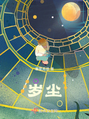 歲塵