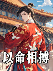 已完结小说《千秋万载》全文免费阅读