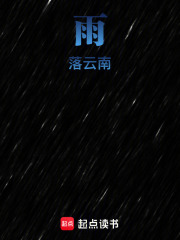 雨落云南